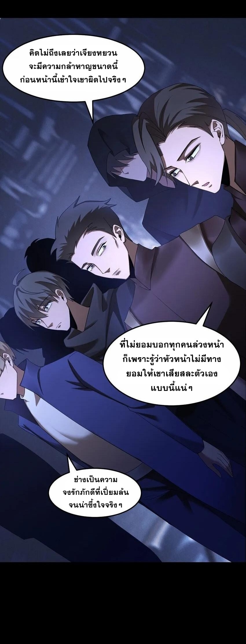 เมื่อจอมมารสุดแกร่งกลายมาเป็นไอ้ไก่อ่อน ตอนที่ 13 หน้า 27