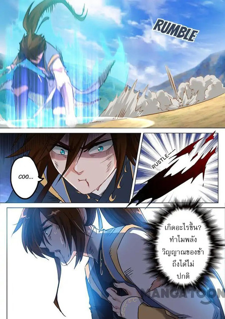 ดาบวิญญาณราชัน spirit sword sovereign ตอนที่ 160 หน้า 5