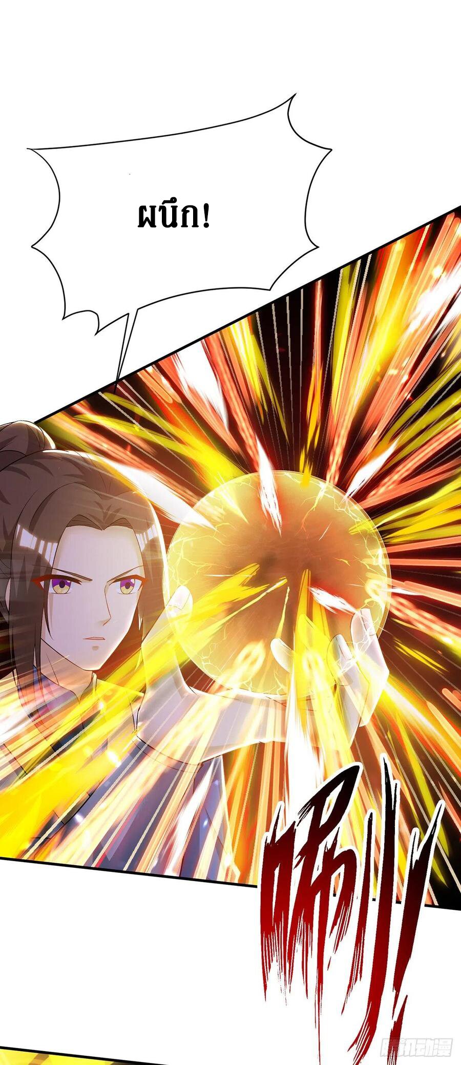 Dominate The Three Realms ตอนที่ 103 หน้า 18