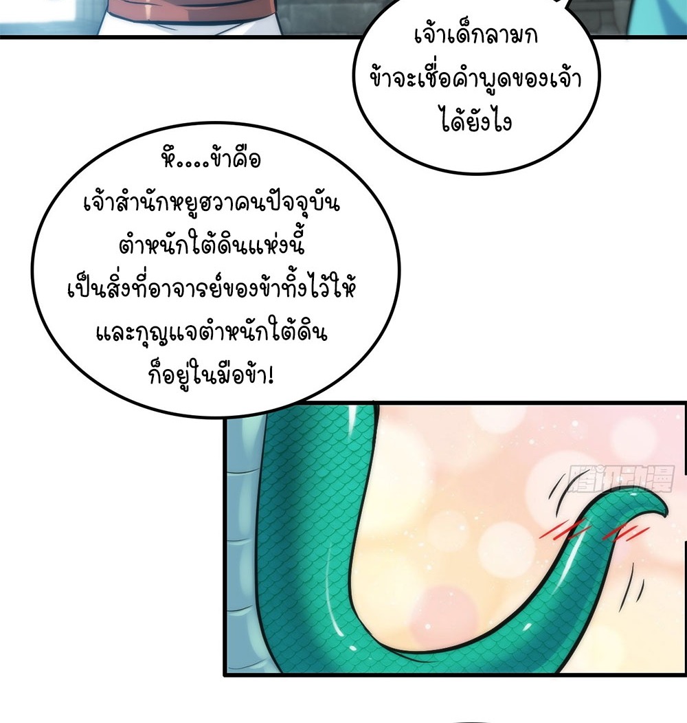 วิถีเซียนมันก็เป็นแบบนี้แหละ! | That's How Cultivation Is ตอนที่ 28 หน้า 38