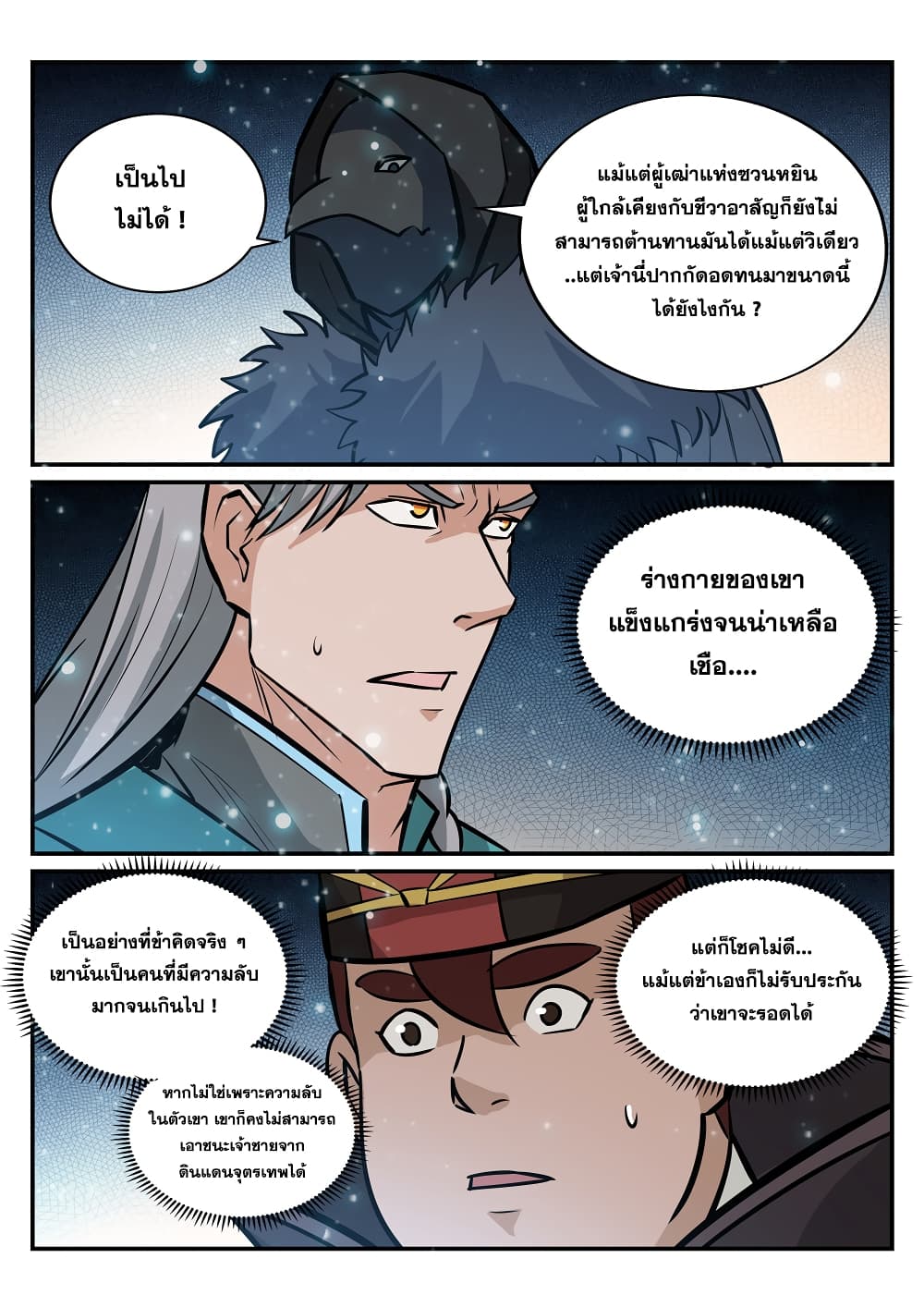 Apotheosis – การยกระดับสู่สถานะของพระเจ้า ตอนที่ 214 หน้า 9