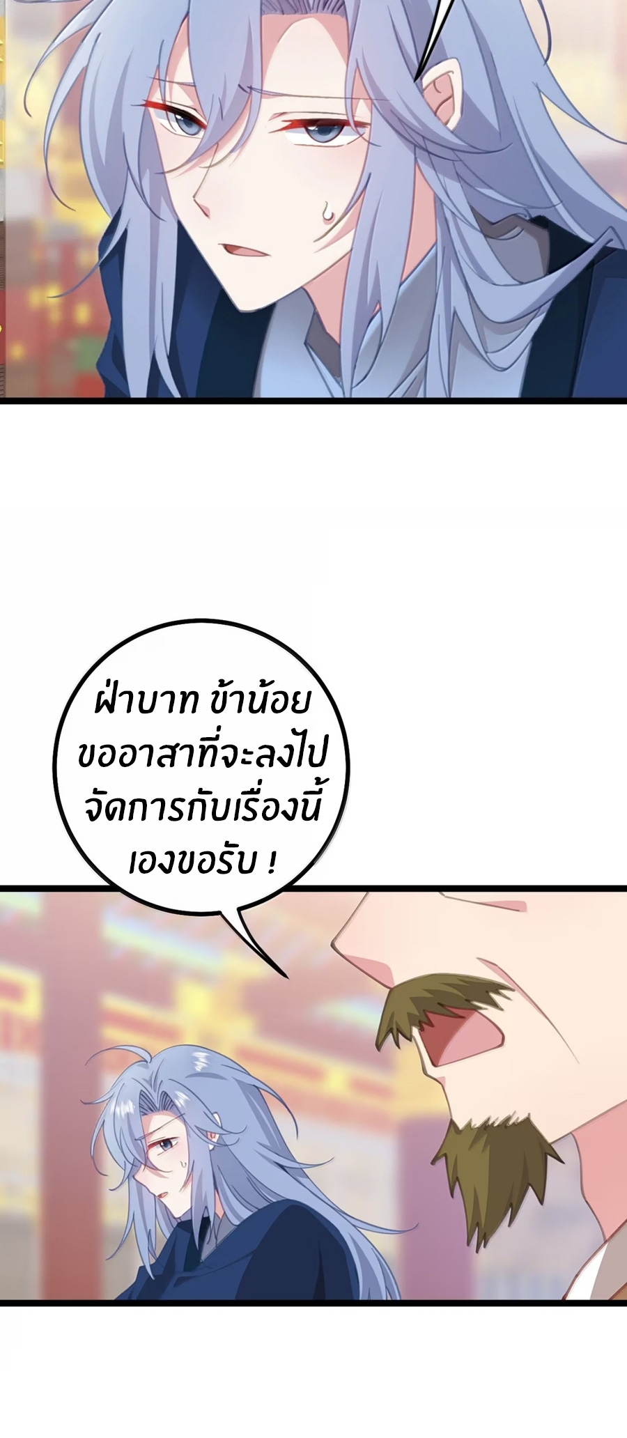 Crash into the body of the emperor's daughter ตอนที่ 38 หน้า 14