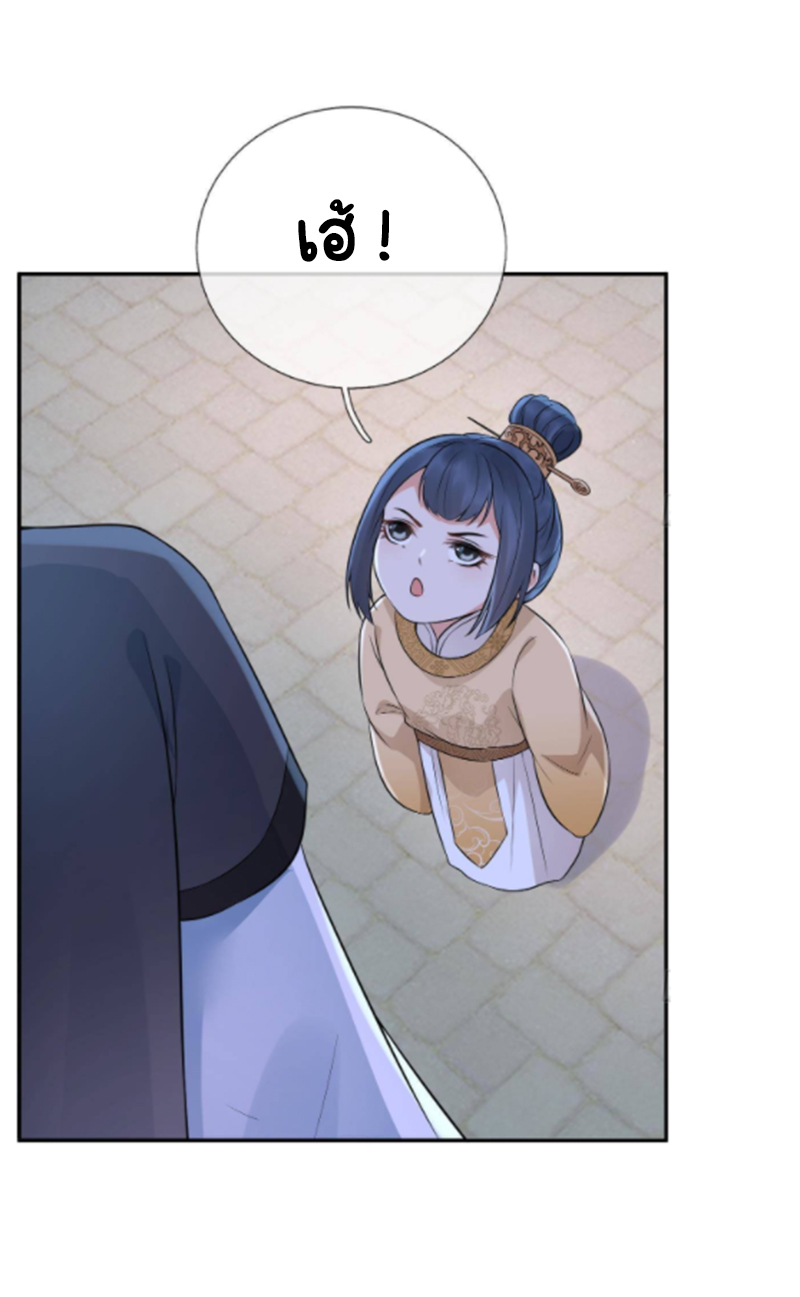 ให้ตายข้าก็จะไม่เป็นอาจารย์ ตอนที่ 58 หน้า 16