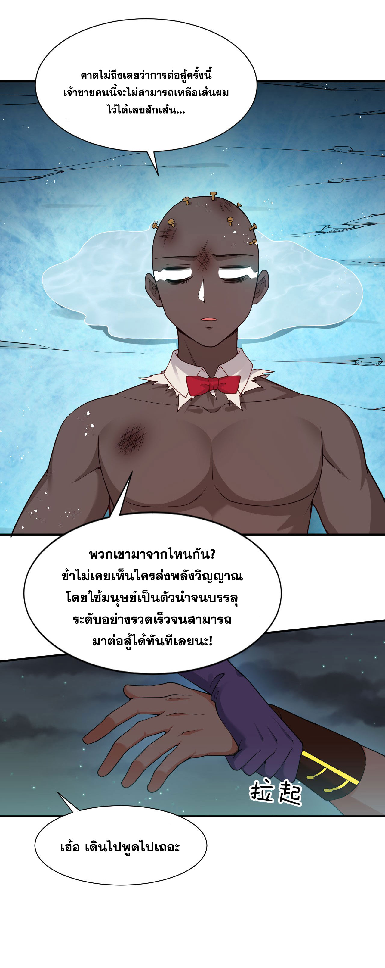 ข้าเพียงต้องการฝึกฝนศิษย์น้องหญิงก็เท่านั้น ตอนที่ 44 หน้า 32