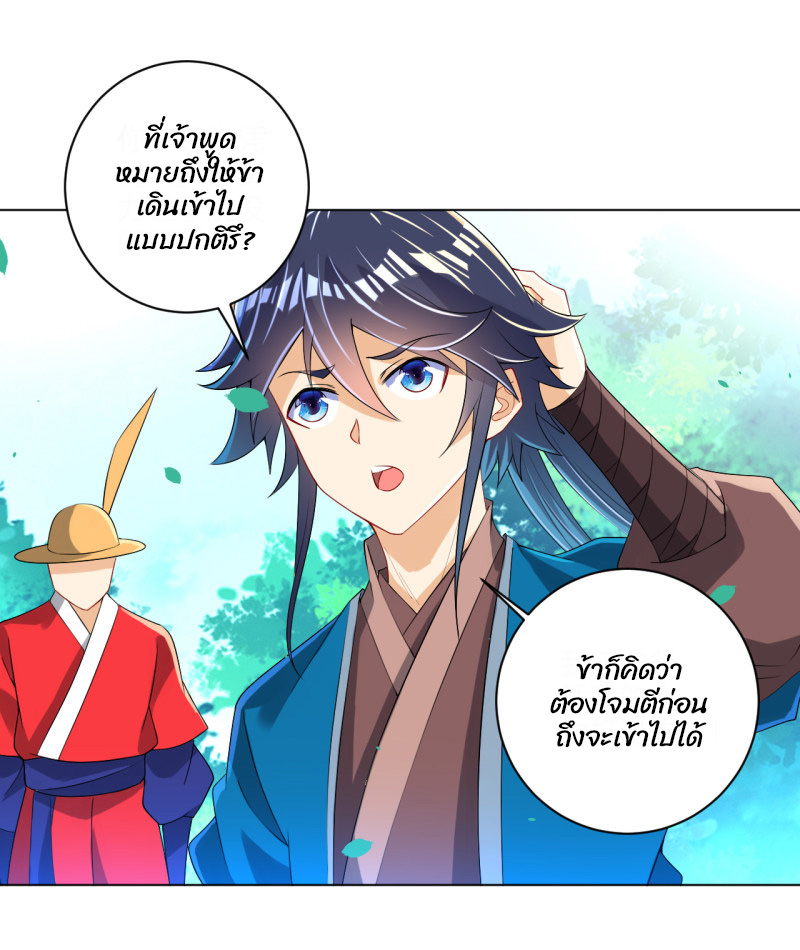 ข้ารับใช้ชั้นหนึ่ง ตอนที่ 86 หน้า 26