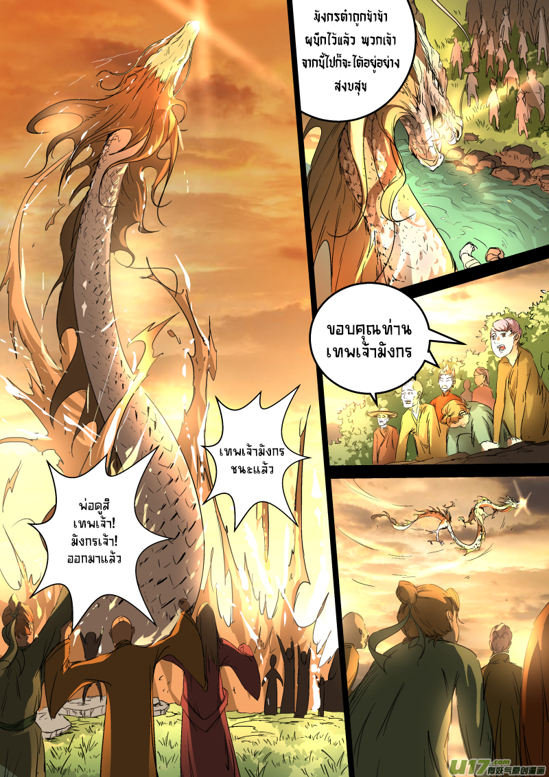 A dormant dragon soul วิญญาณมังกรที่หลับใหล ตอนที่ 21 หน้า 10