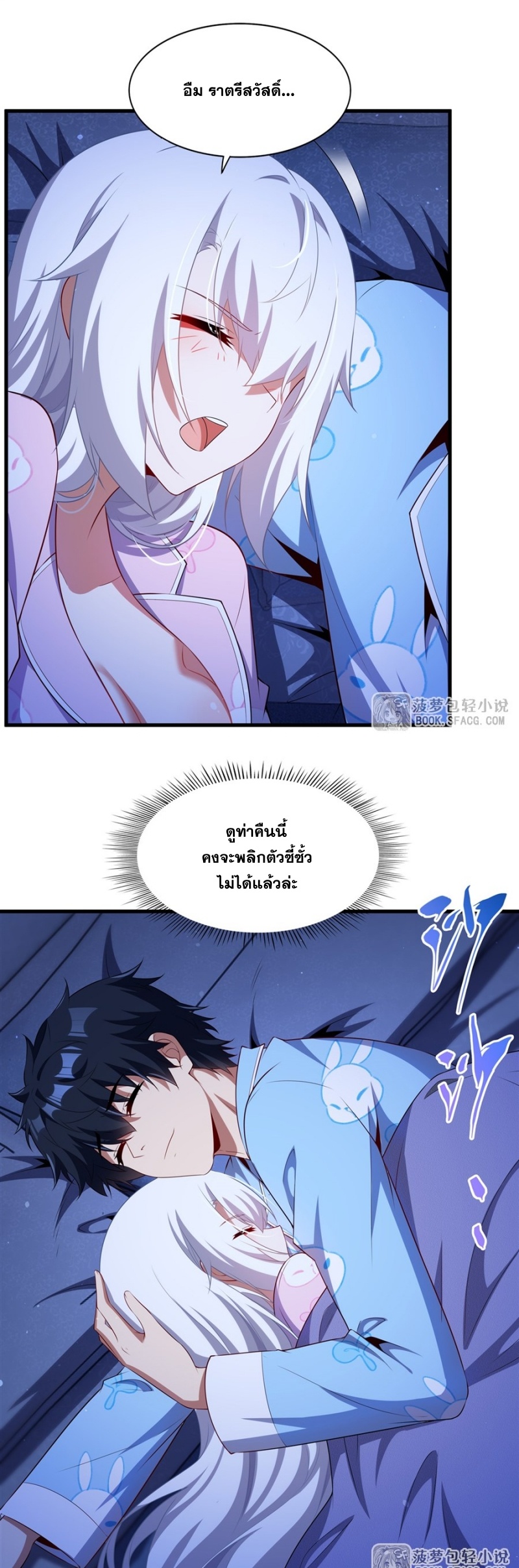 Shut Up, Evil Dragon! หุบปากซะยัยมังกรร้ายข้าไม่อยากมีลูกกับเจ้าอีกแล้ว ตอนที่ 82 หน้า 15