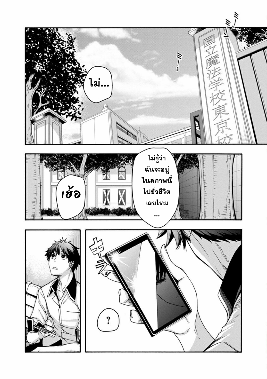 Erotical Wizard to 12-nin no Hanayome ตอนที่ 1 หน้า 5