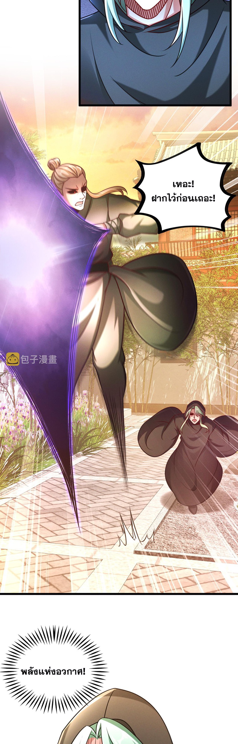 ข้ามีระบบที่สามารถอัญเชิญเทพและปีศาจได้ ตอนที่ 47 หน้า 32