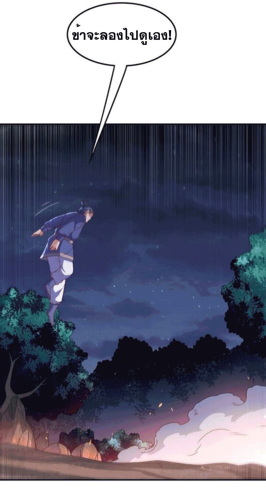 Wu ni ตอนที่ 210 หน้า 26