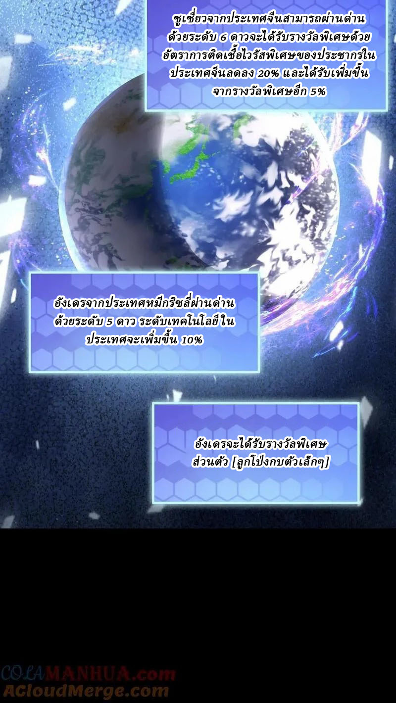 SSS-rank Invincible War God ตอนที่ 66 หน้า 23