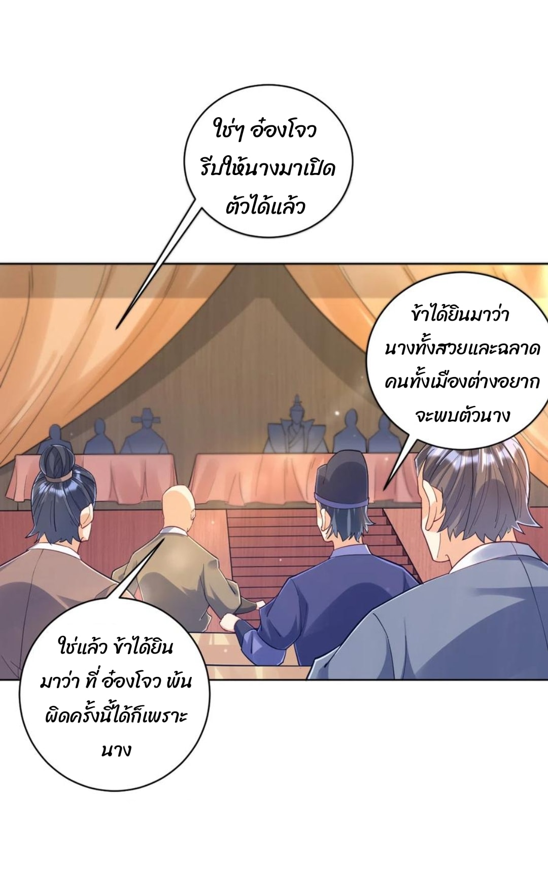 ข้ารับใช้ชั้นหนึ่ง ตอนที่ 220 หน้า 14