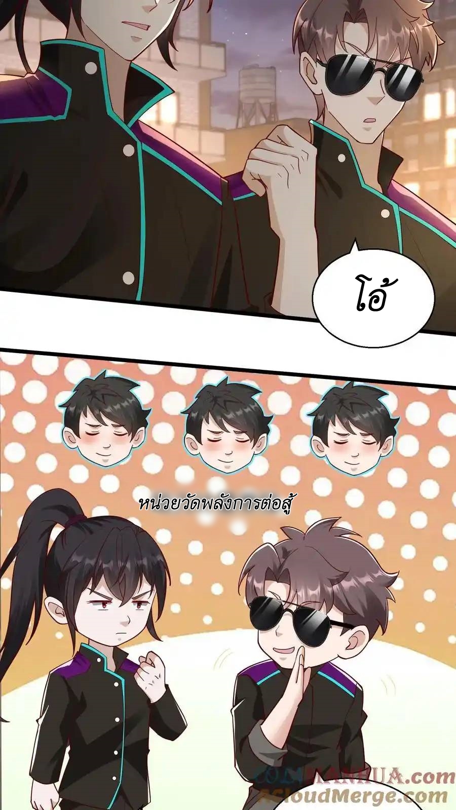 I Accidentally Became Invincible While Studying With My Sister ตอนที่ 48 หน้า 11