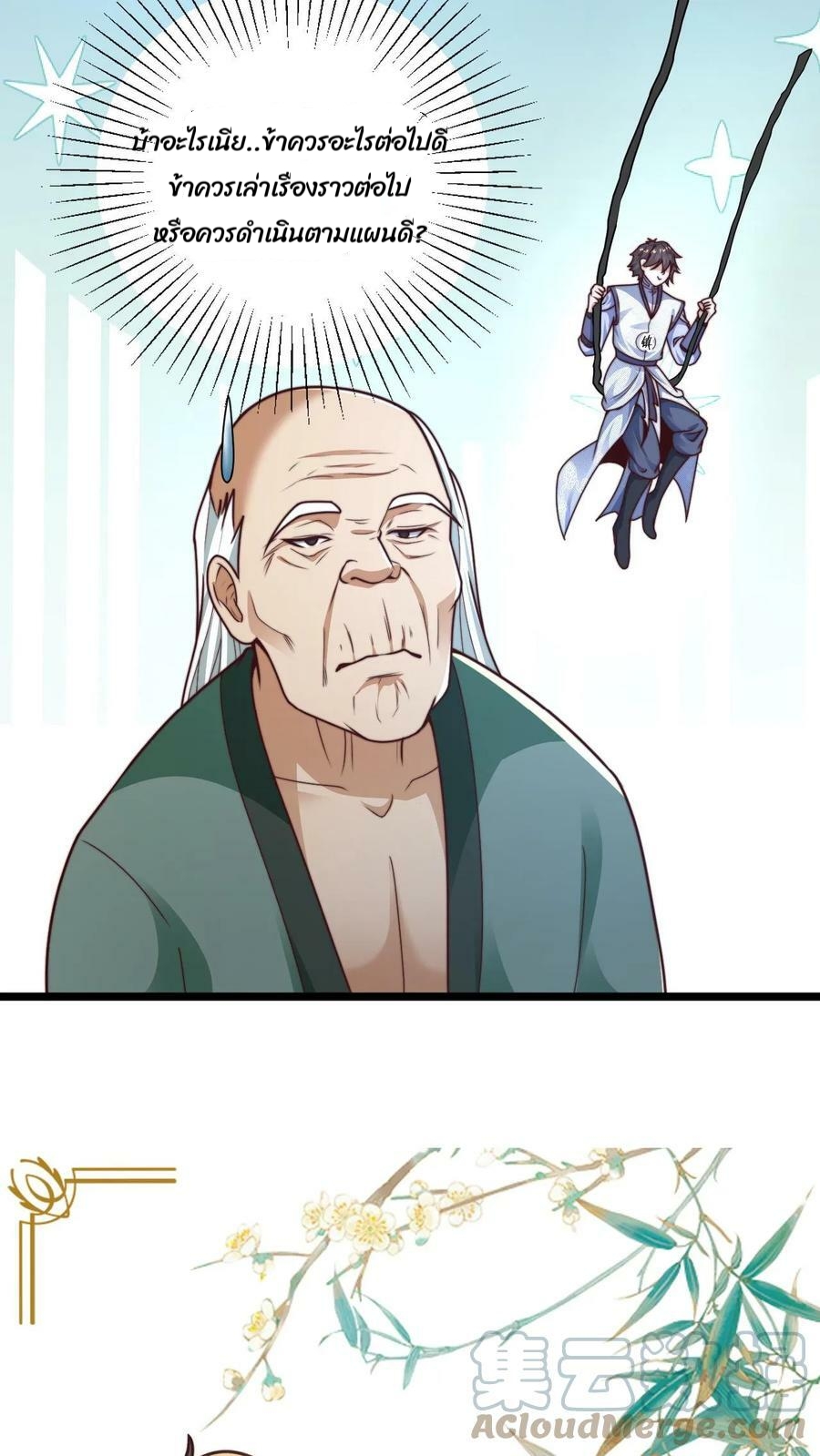 ระบบไร้เทียมทานเมื่อถูกปีศาจโจมตี ตอนที่ 9 หน้า 17