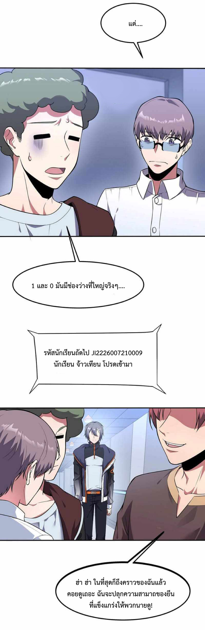 The Age of Genes ตอนที่ 1 หน้า 17