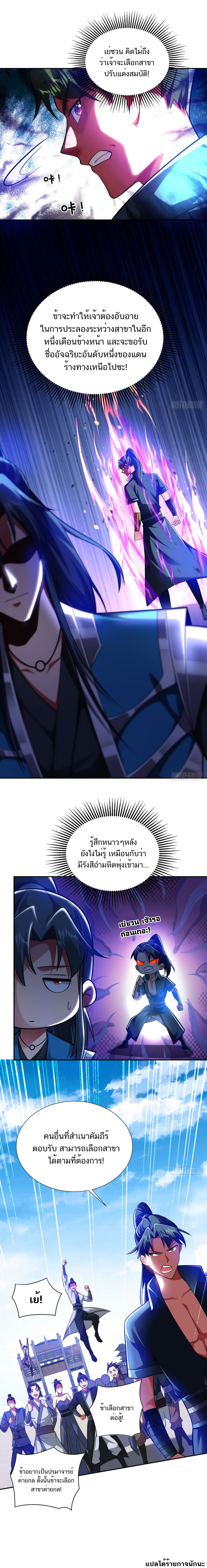 The Return Of Emperor Ye Xuan ตอนที่ 17 หน้า 6