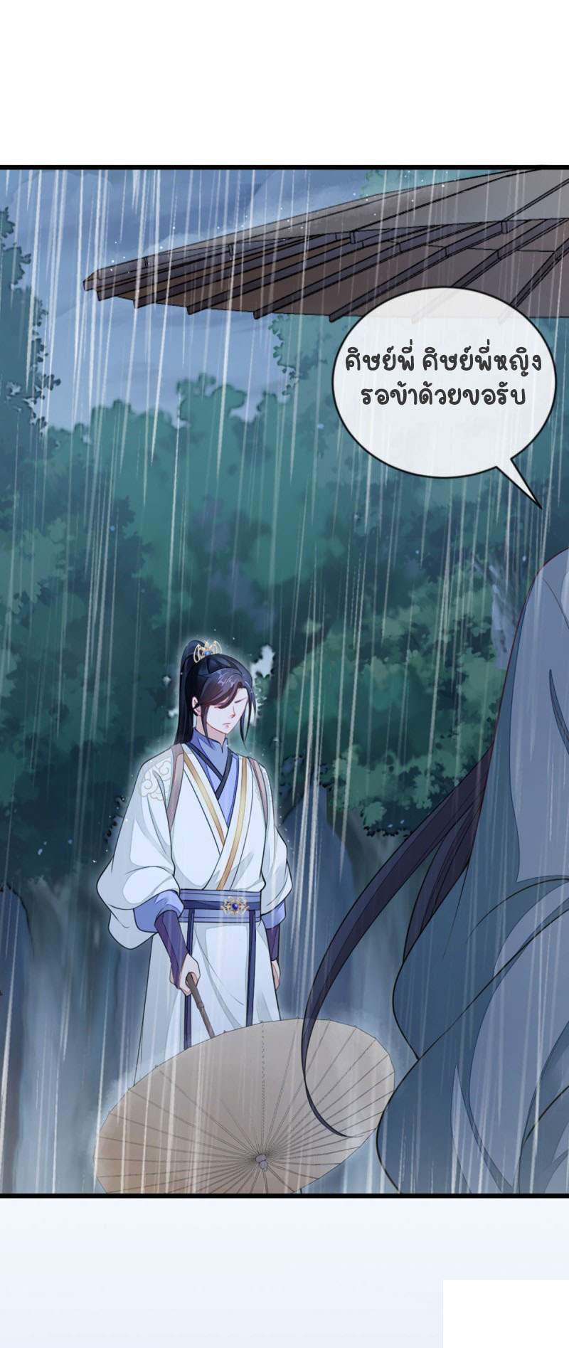 ระบบเปลี่ยนชะตายัยตัวร้าย ตอนที่ 24 หน้า 30