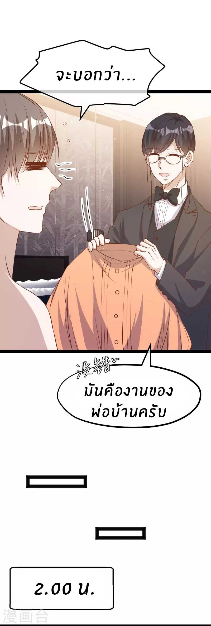 God Fisherman ตอนที่ 275 หน้า 27