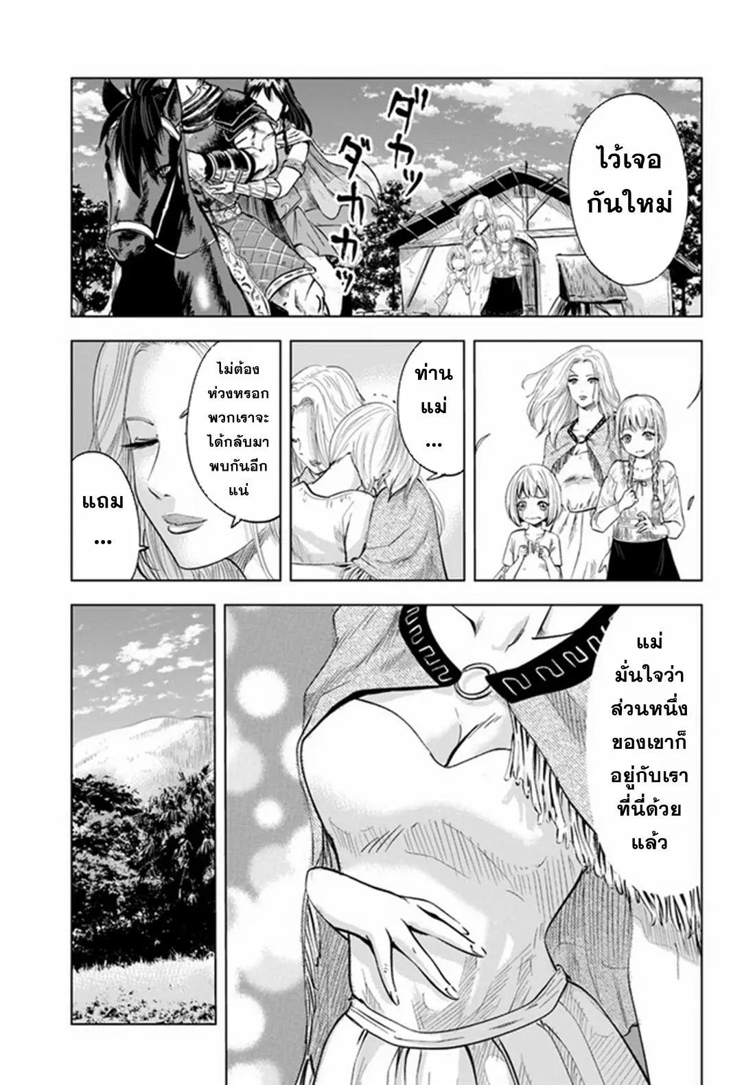 Road to the Kingdom Slave Swordsman the Rise of Heroes ตอนที่ 16 หน้า 4