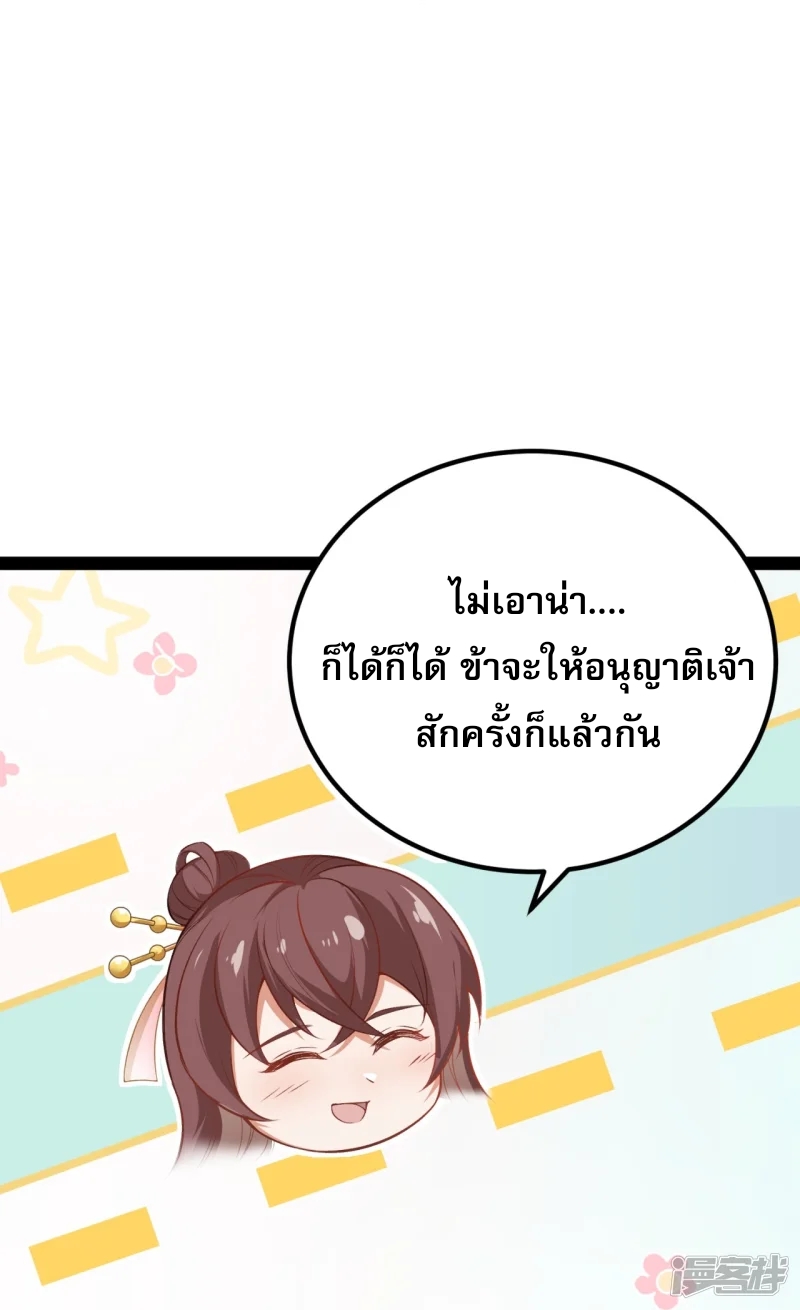 จักรพรรดิกระบี่เกิดใหม่ในร่างลูกเขย ตอนที่ 16 หน้า 37