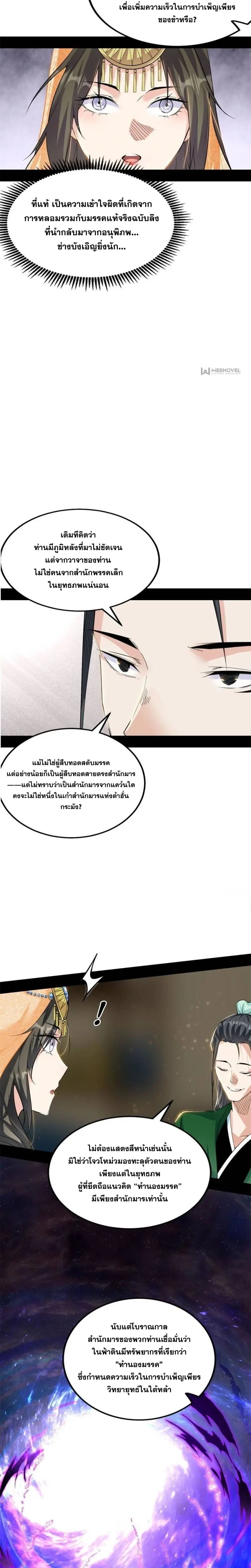 I'm an Evil God ข้าคือจักรพรรดิปีศาจ ตอนที่ 349 หน้า 7