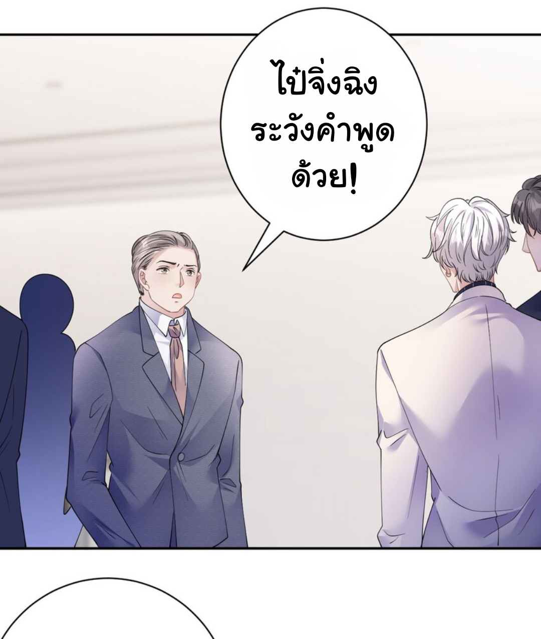 ดั่งไฟรักที่แผดเผา ตอนที่ 35 หน้า 24