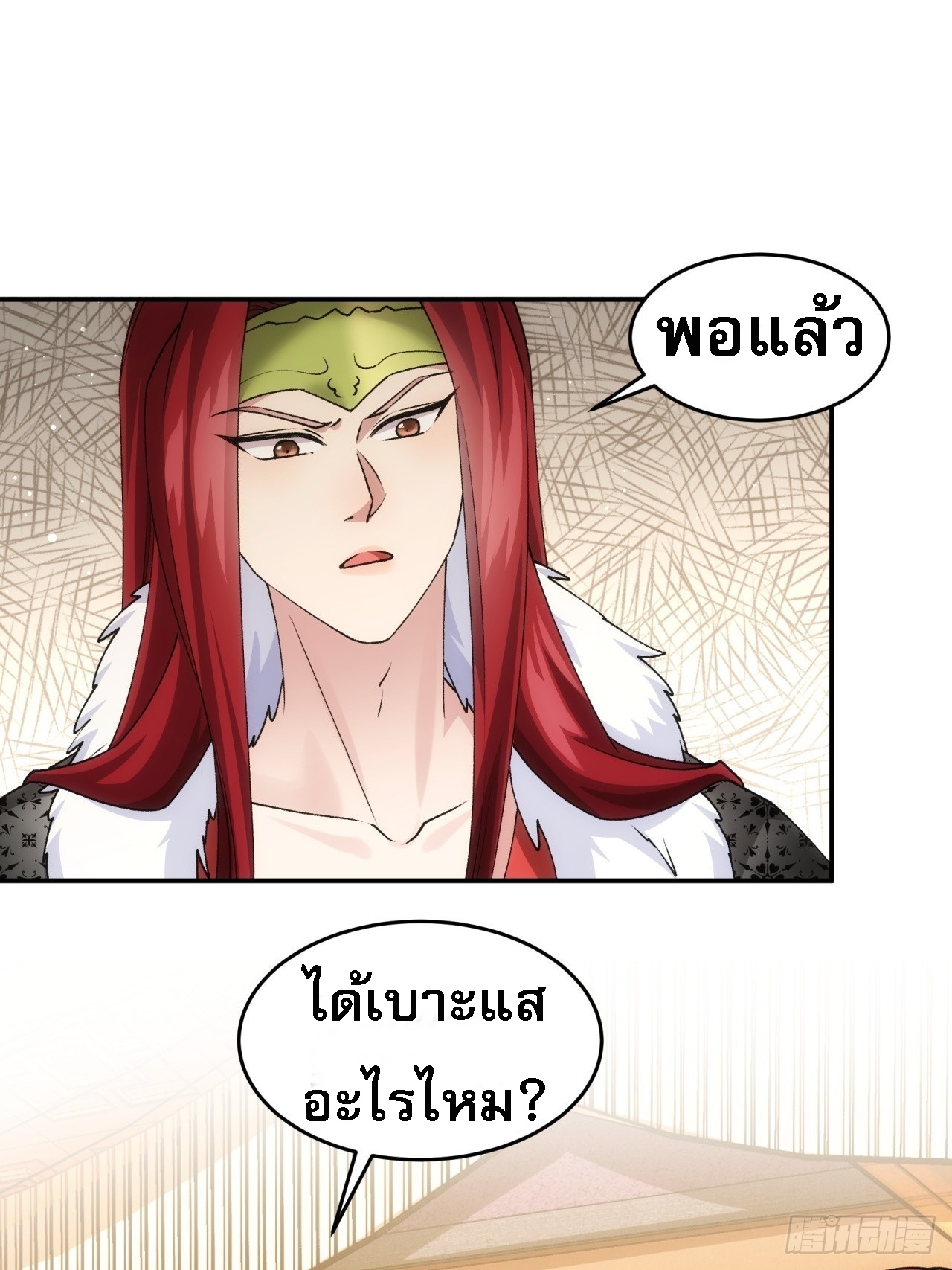 ข้าจะกำหนดชะตาตัวเอง ทันจีน ตอนที่ 148 หน้า 19