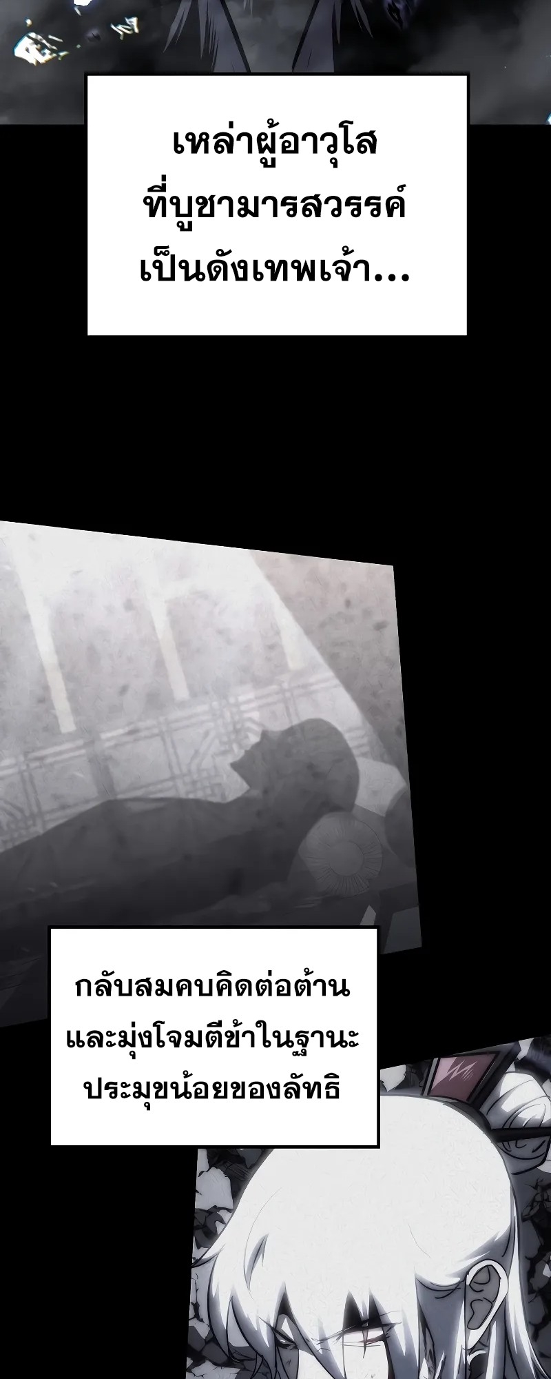 ตำนานการจุติใหม่ของเทพมาร ตอนที่ 2 หน้า 81
