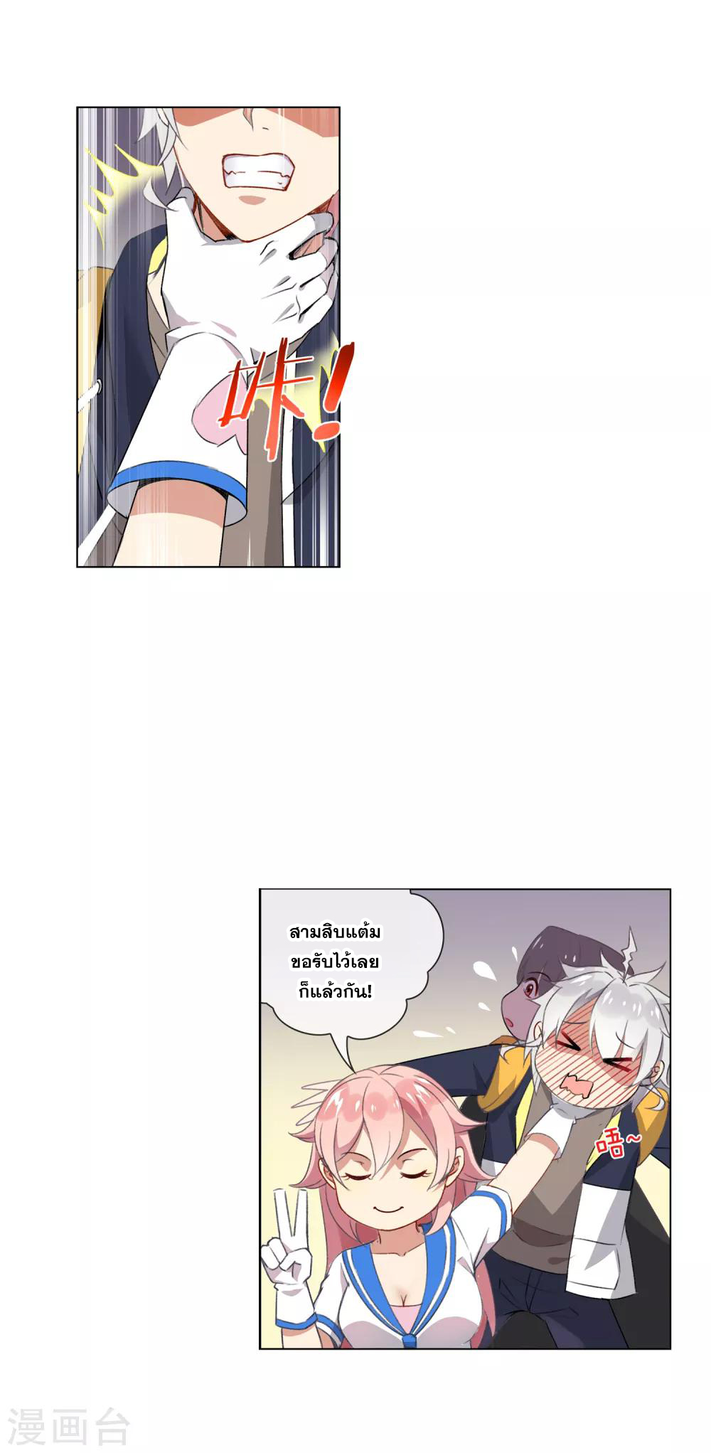 การจุติของมหาเวทย์ ผู้ไร้พ่าย ตอนที่ 31 หน้า 3