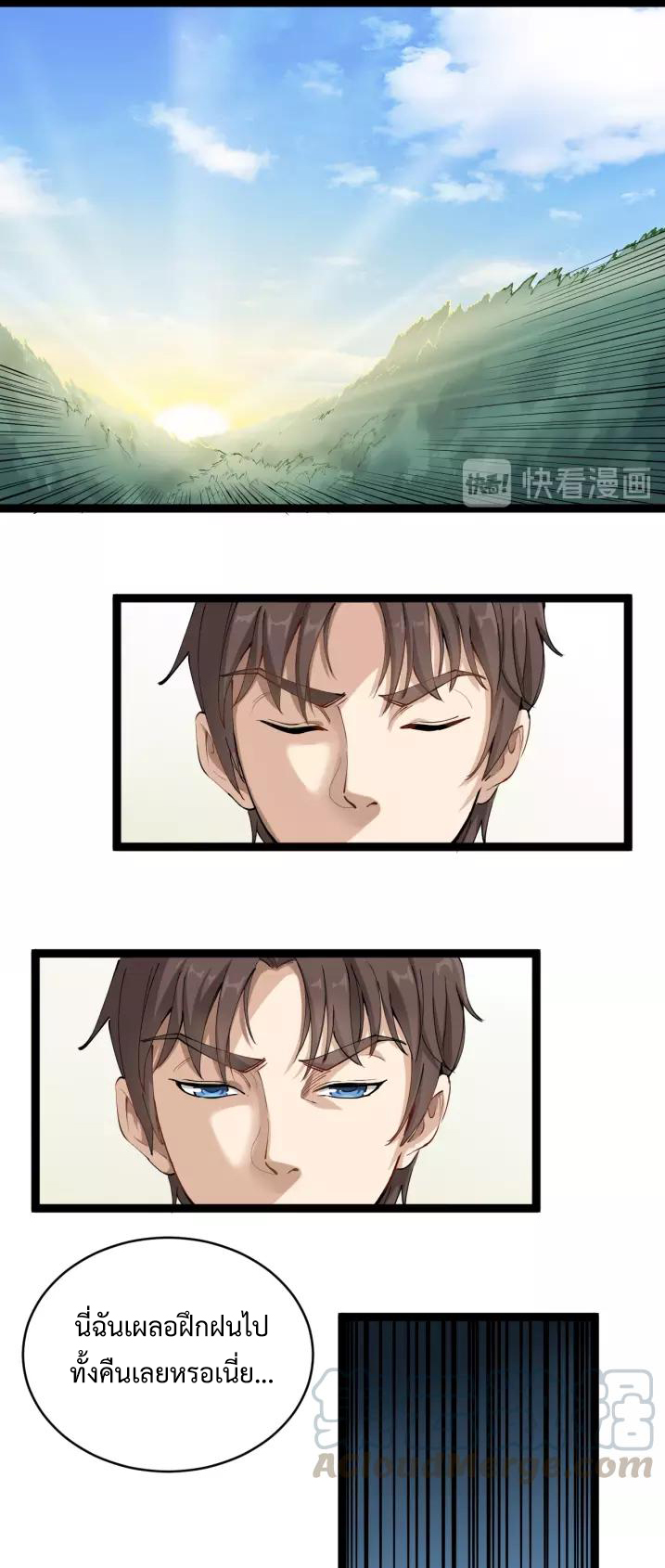 หมอเกรียนเซียนพิษ ตอนที่ 2 หน้า 12