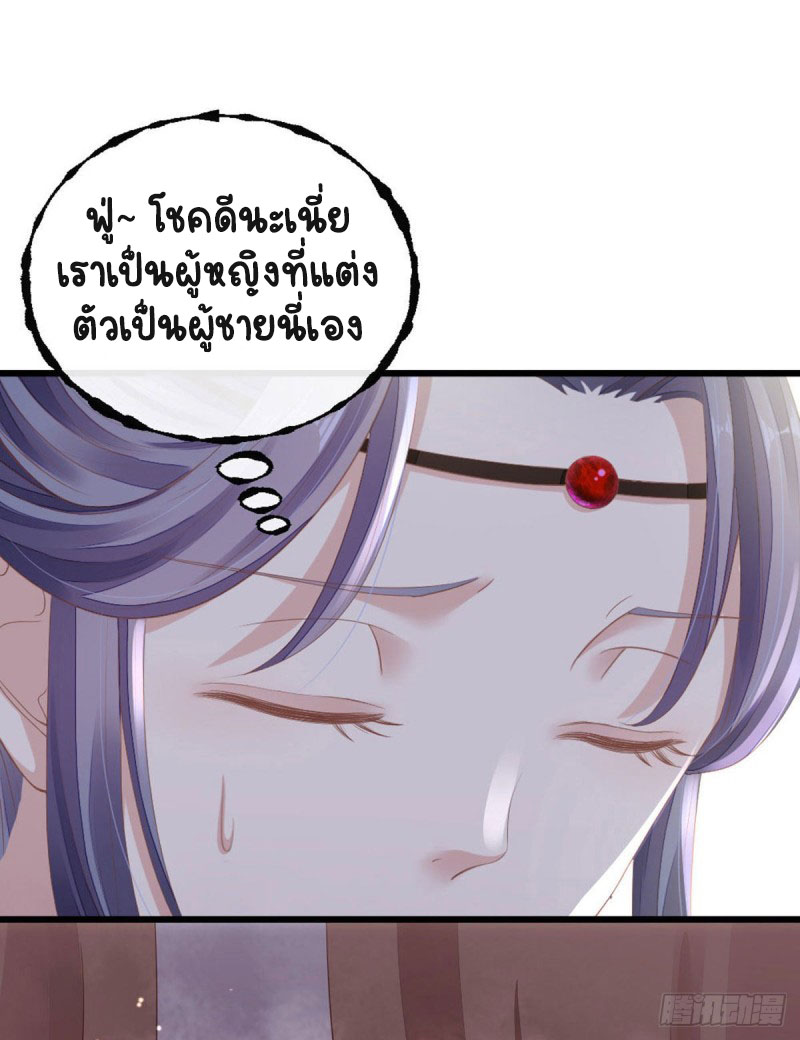 ระบบเปลี่ยนชะตายัยตัวร้าย ตอนที่ 32 หน้า 26