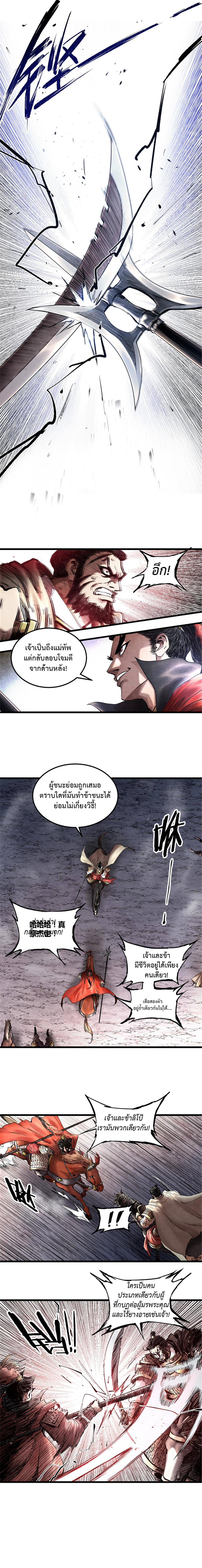 Lu Bu’s life story ตอนที่ 13 หน้า 4