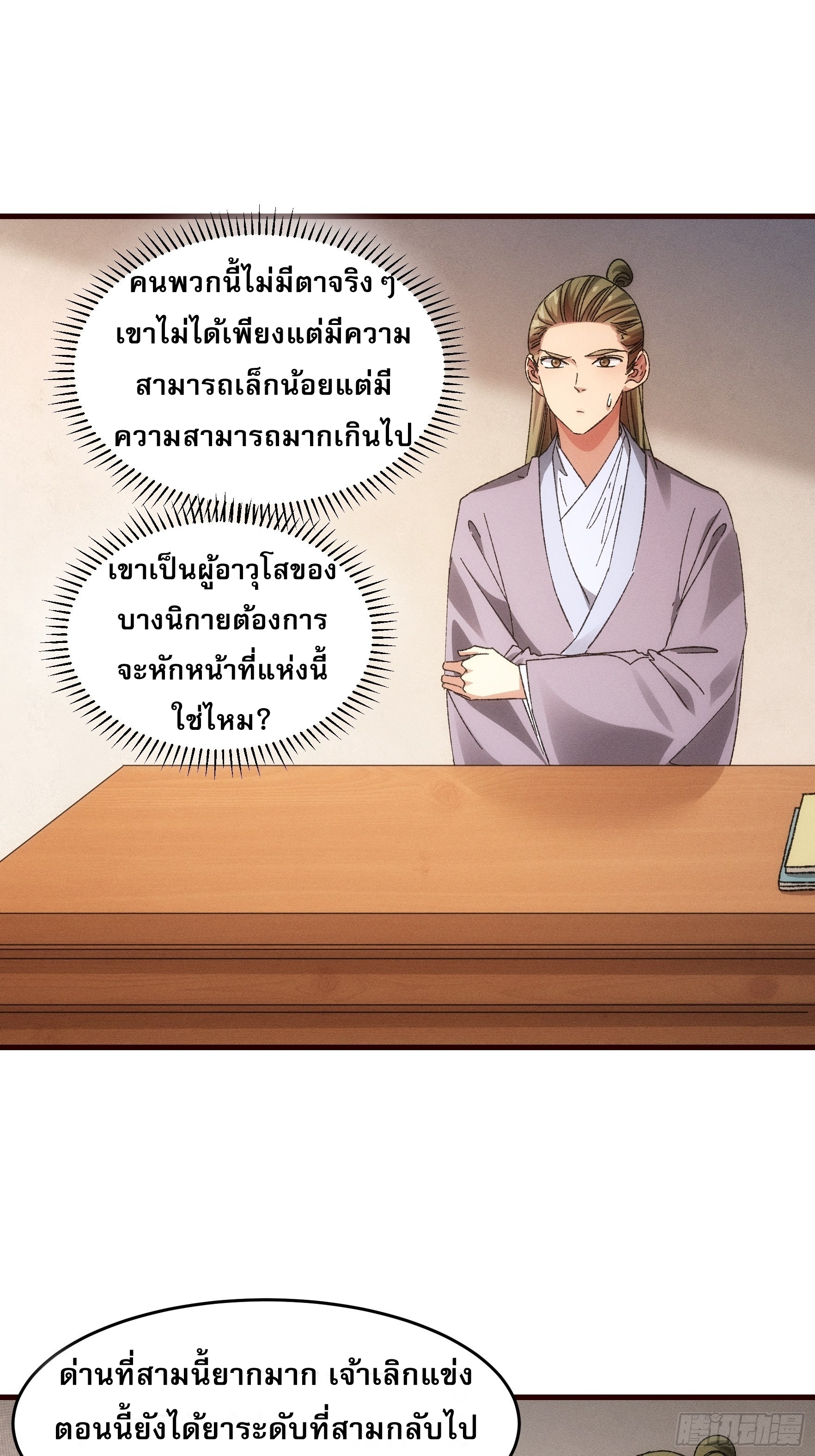 ข้าจะกำหนดชะตาตัวเอง ทันจีน ตอนที่ 69 หน้า 28
