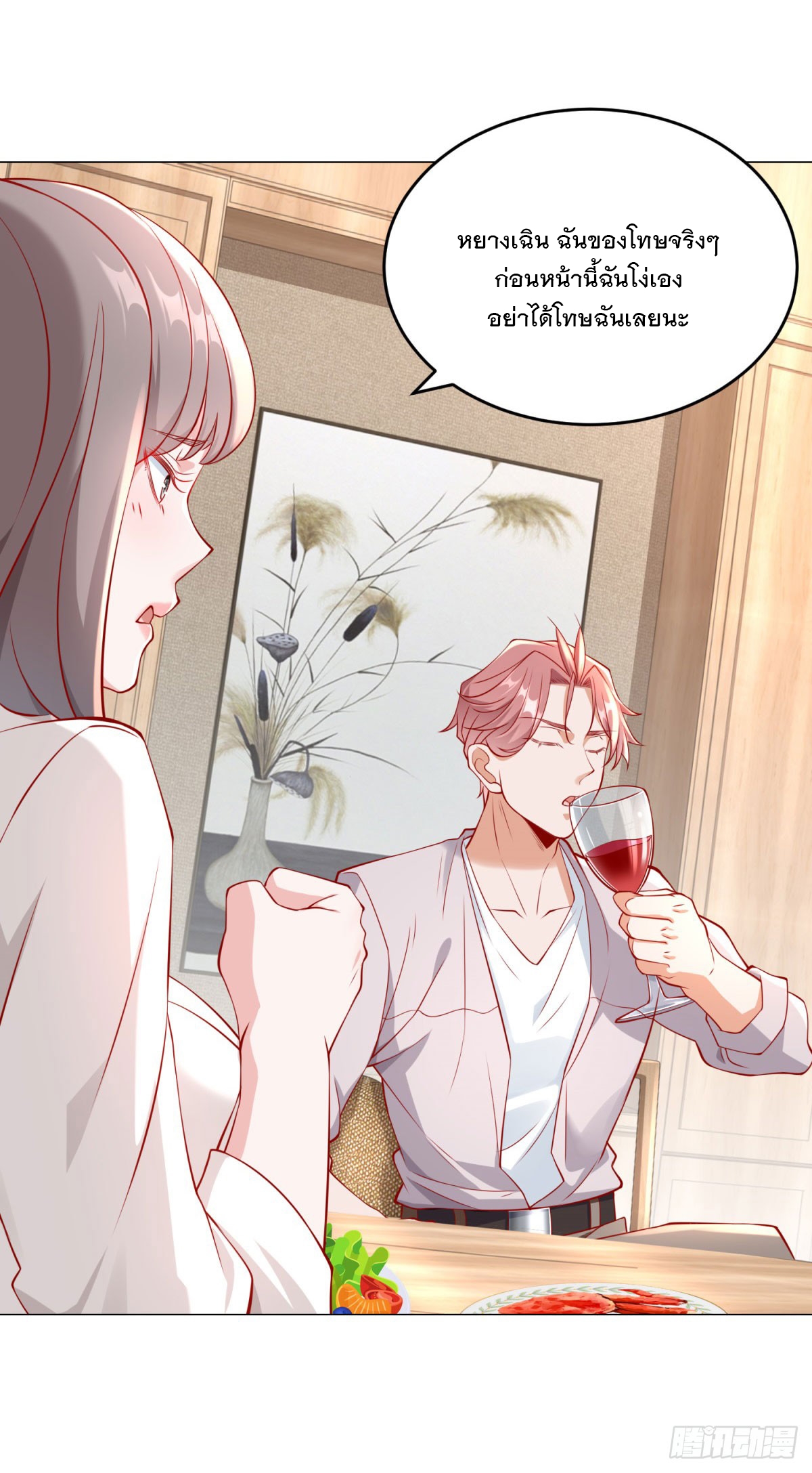 ฉันมีระบบเรียกรถในตำนานสุดเทพ ตอนที่ 26 หน้า 15