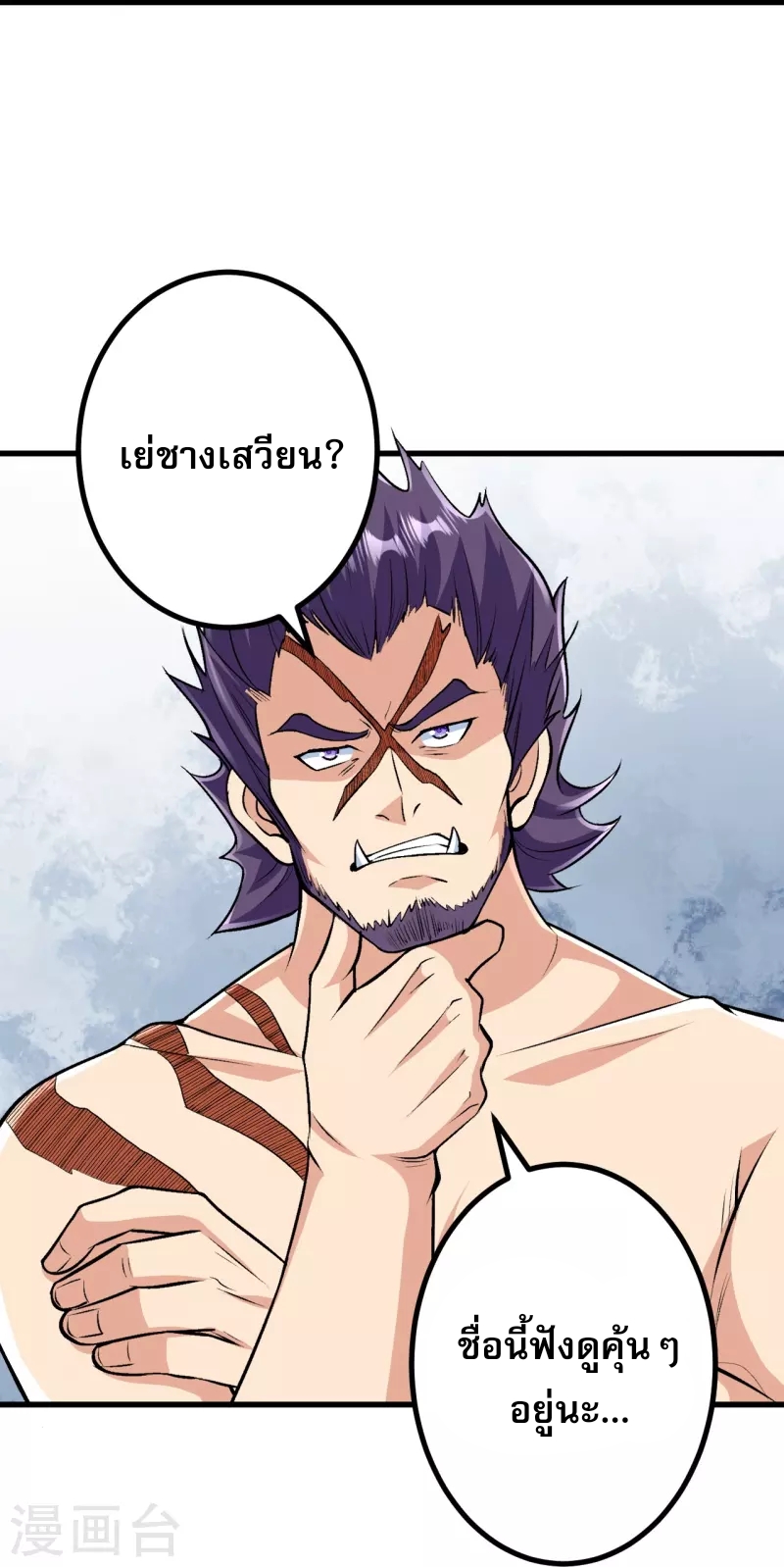 ผู้ขัดเกลาร่างกายที่แข็งแกร่งที่สุดในประวัติศาสตร์ ตอนที่ 106 หน้า 18