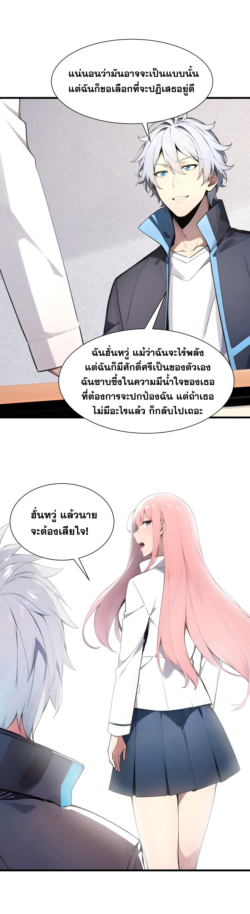 ผมสังเวยสรรพชีวิตนับล้านล้านเพื่อกลายเป็นเทพ ตอนที่ 1 หน้า 21