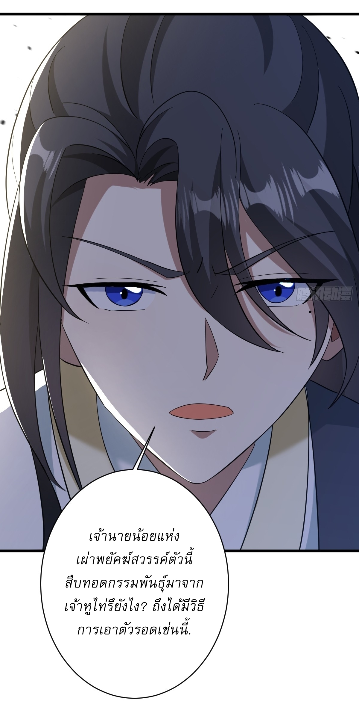 เก็บตัวร้อยปี จากนี้พี่ขอเทพ! INVINCIBLE AFTER A HUNDRED YEARS OF SECLUSION ตอนที่ 133 หน้า 17