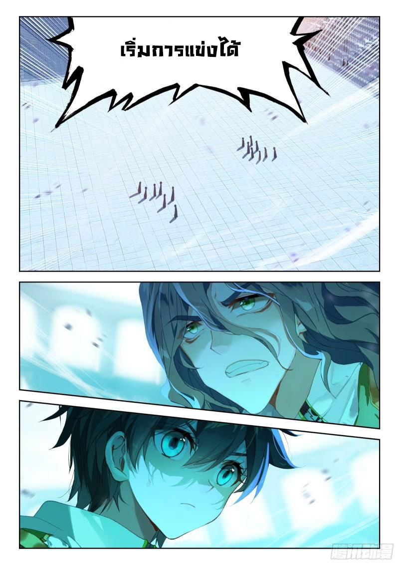 Soul Land IV – The Ultimate Combat มหาศึกการต่อสู้ ตอนที่ 220 หน้า 11