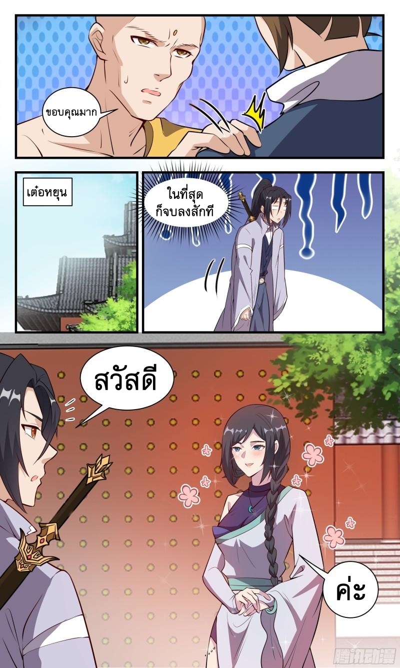 ข้าไม่ได้อยากเป็นเทพแห่งดาบ ตอนที่ 119 หน้า 5