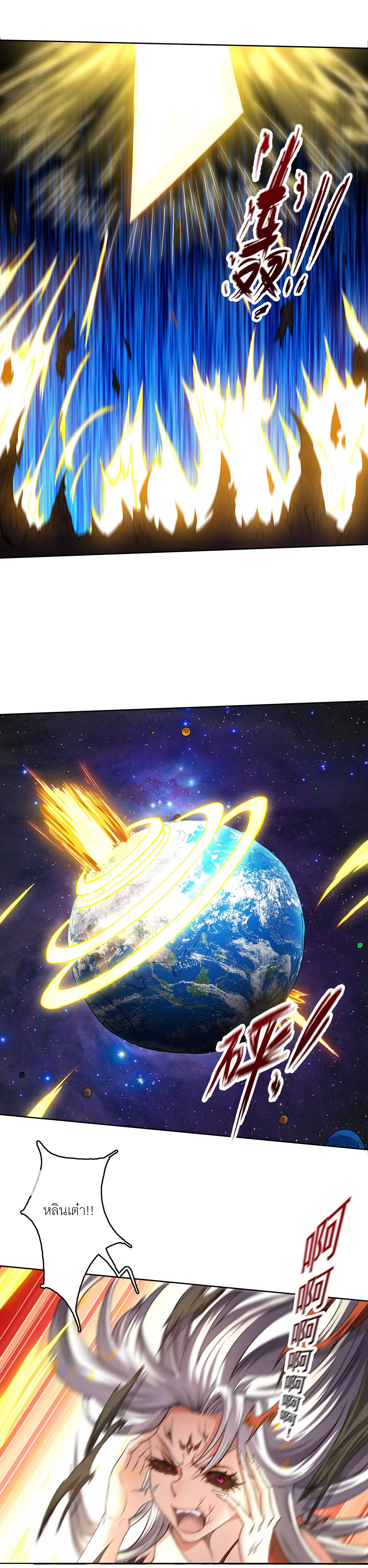 จักรพรรดิดาบ ผู้พิชิตฟ้าทะลายสวรรค์ ตอนที่ 3 หน้า 17