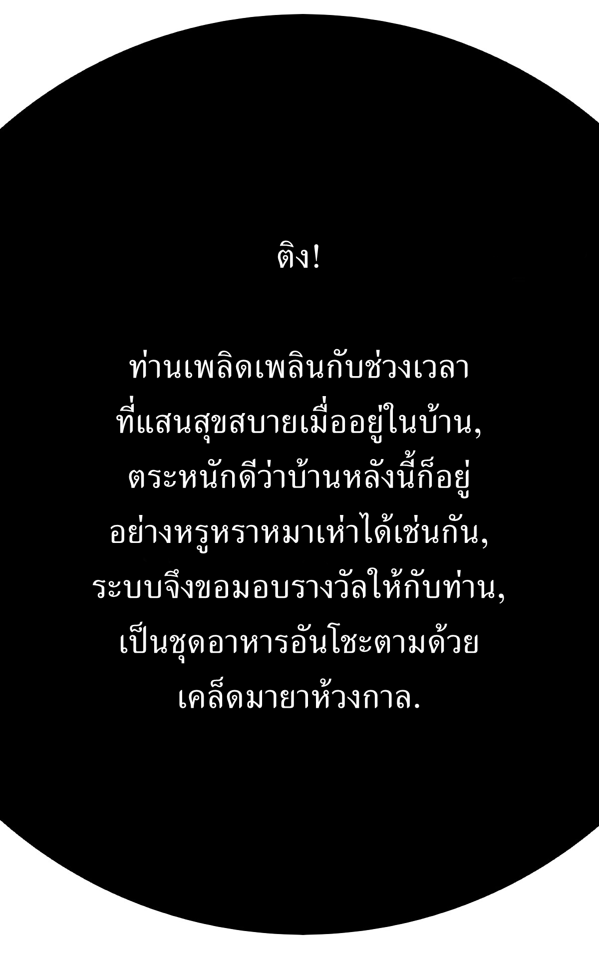 เก็บตัวร้อยปี จากนี้พี่ขอเทพ! INVINCIBLE AFTER A HUNDRED YEARS OF SECLUSION ตอนที่ 80 หน้า 34