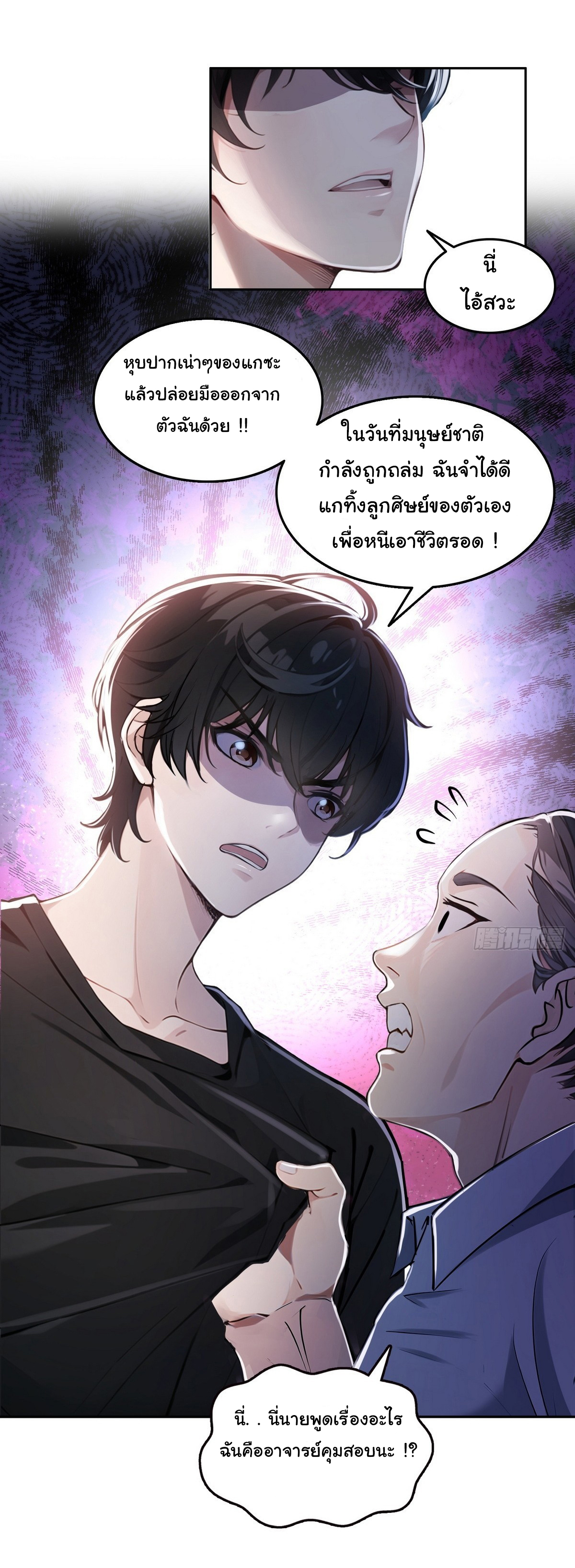 ย้อนเวลากลับมาเป็นจอมเวทย์แห่งความตาย ตอนที่ 1 หน้า 16