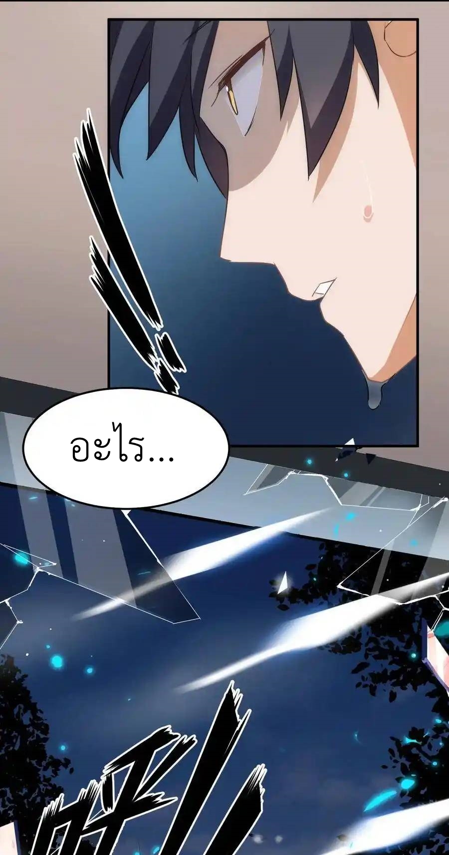 Alongside Demons And Deities ตอนที่ 2 หน้า 7