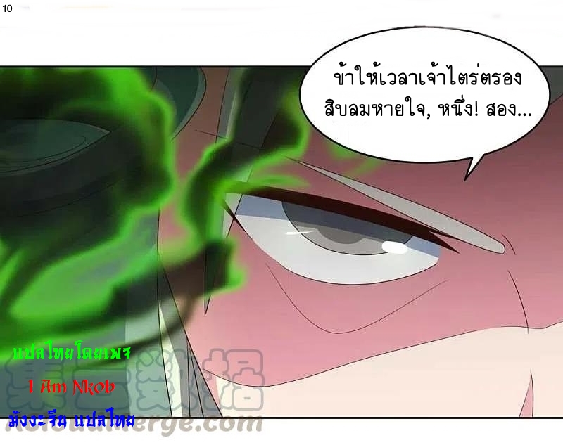 Above All Gods เทพยุทธเหนือเทวะ ตอนที่ 229 หน้า 11