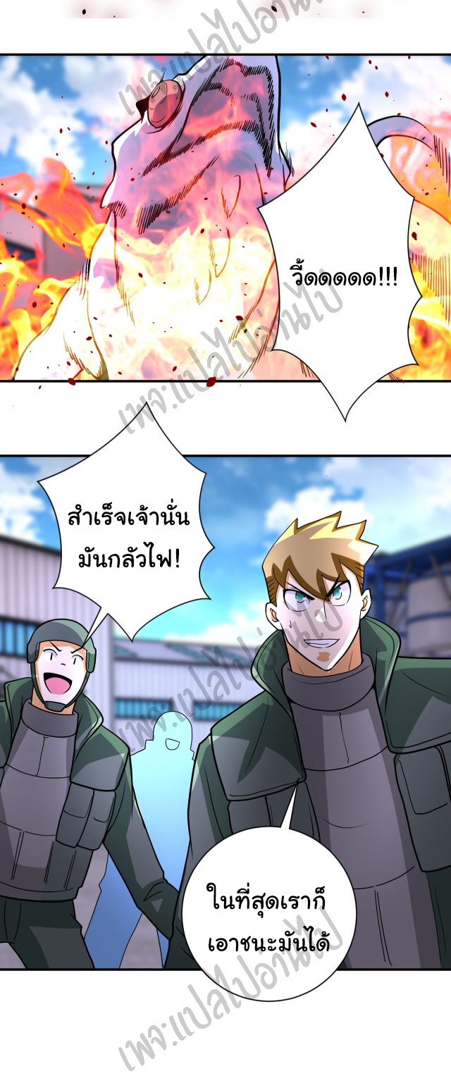 Apocalyptic Super System ตอนที่ 210 หน้า 16