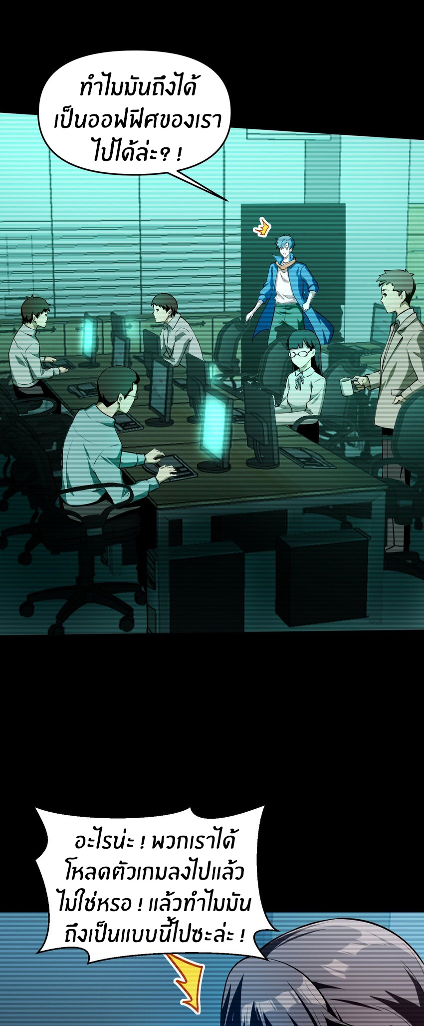 During the live broadcast, I proposed to the female ghost - she really agreed?! ตอนที่ 25 หน้า 24