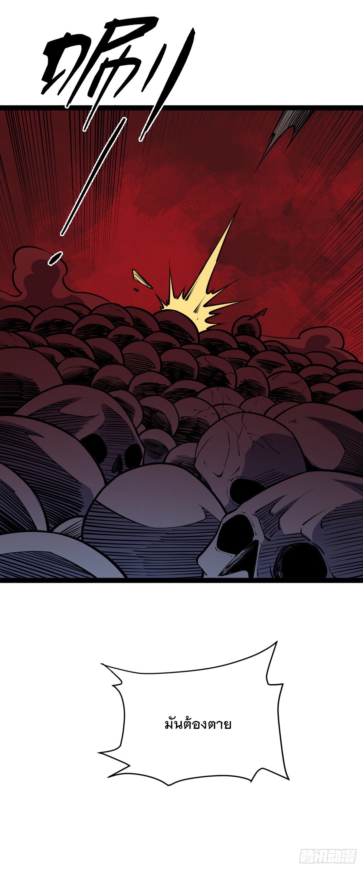 เทพกระบี่มรณะ (ชนจีน) ตอนที่ 88 หน้า 48