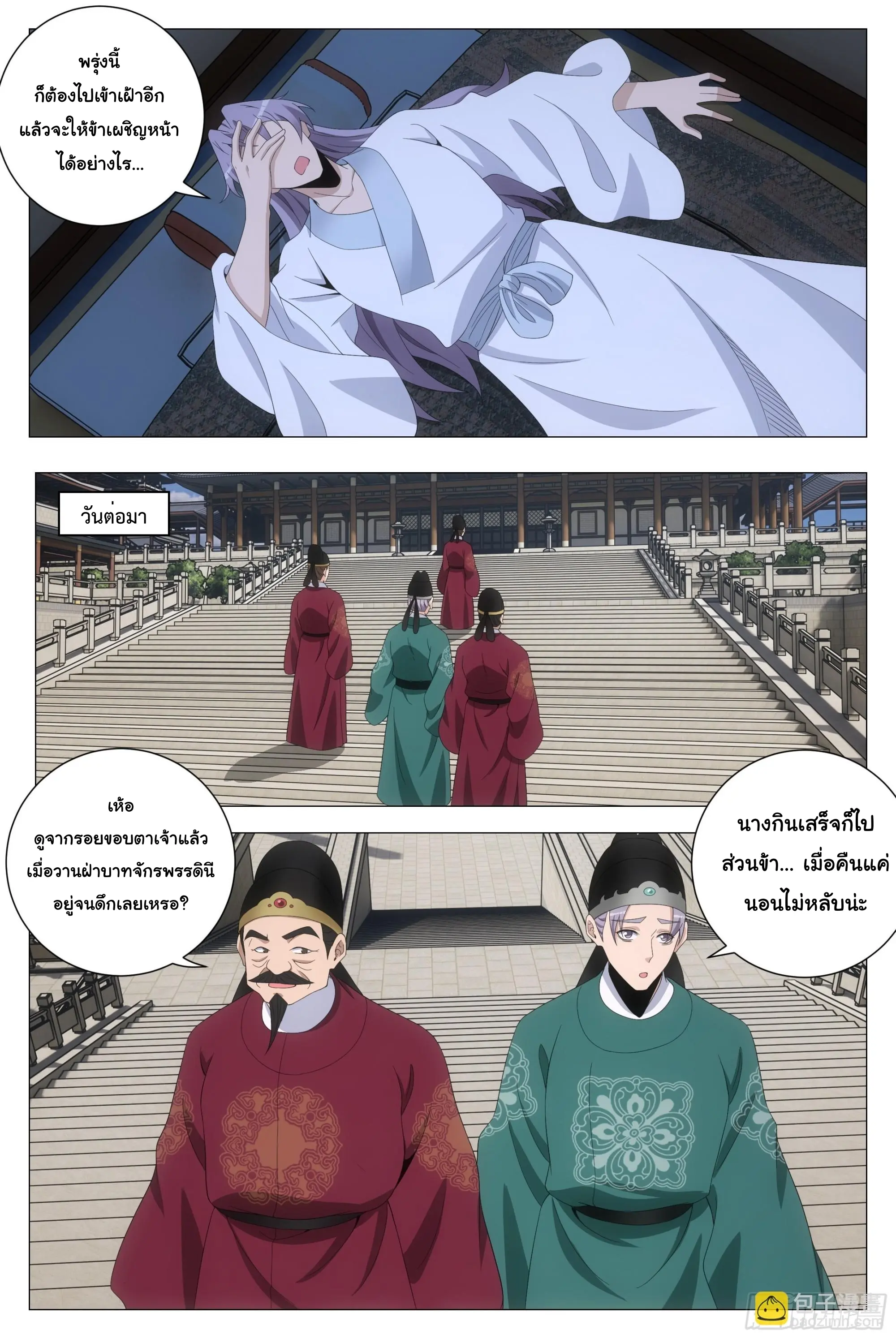 Great Zhou Immort Officials - ข้าราชการอมตะ ตอนที่ 205 หน้า 8