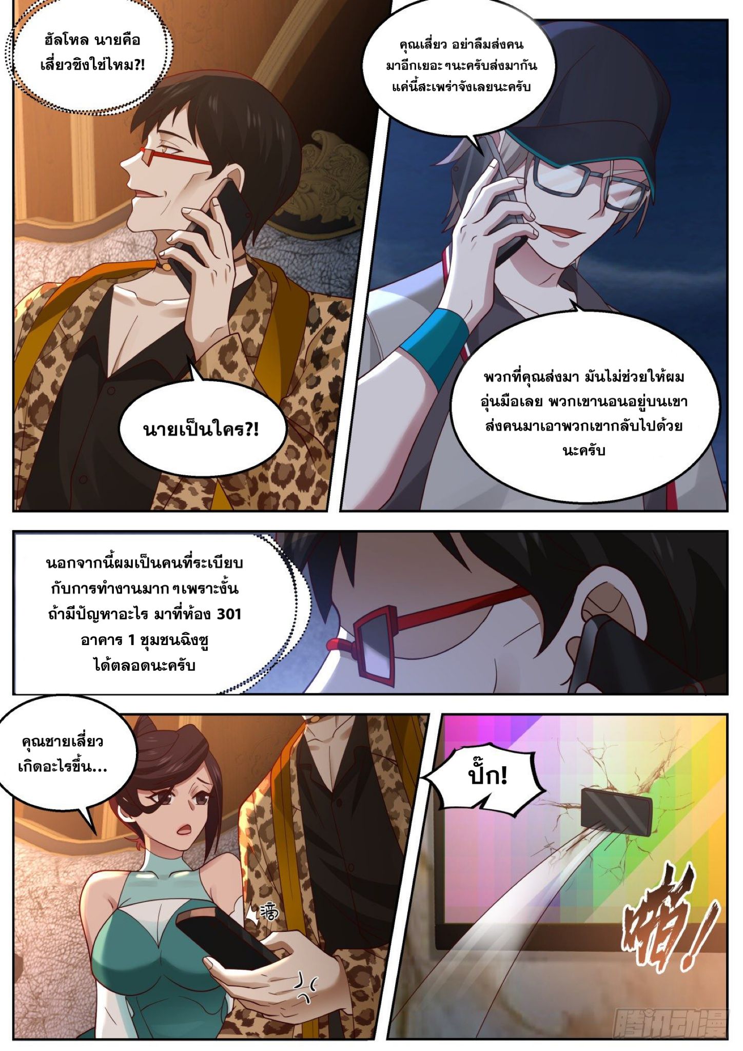 ฉันส่งของจนได้รางวัลสุดล้ำค่า ตอนที่ 31 หน้า 3