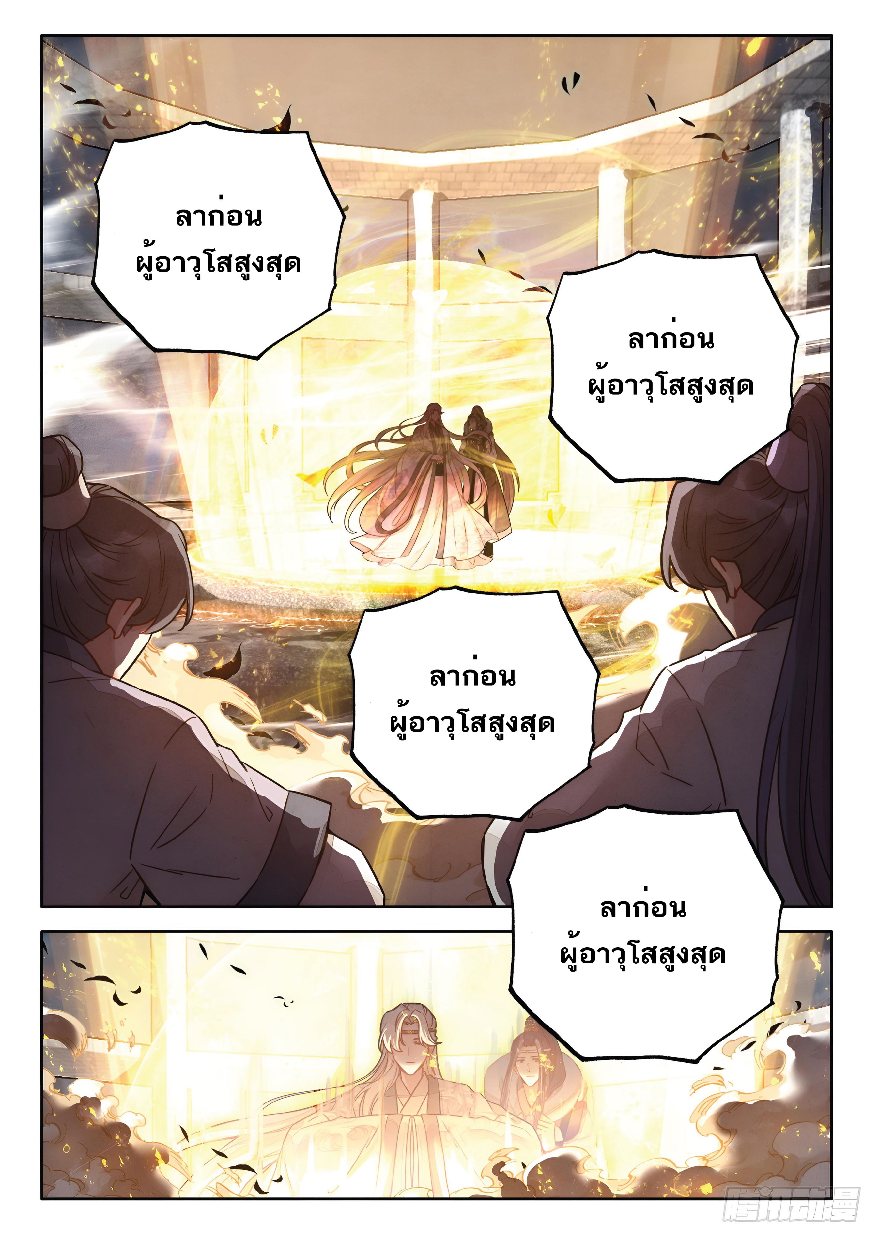 เกิดใหม่เป็นศิษย์พี่ใหญ่สุดเท่-A Mediocre Senior Brother ตอนที่ 70 หน้า 9